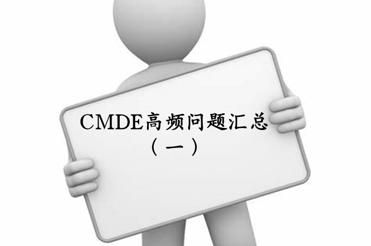 【注冊(cè)咨詢(xún)】器審中心對(duì)企業(yè)咨詢(xún)的高頻問(wèn)題官方解答（一）