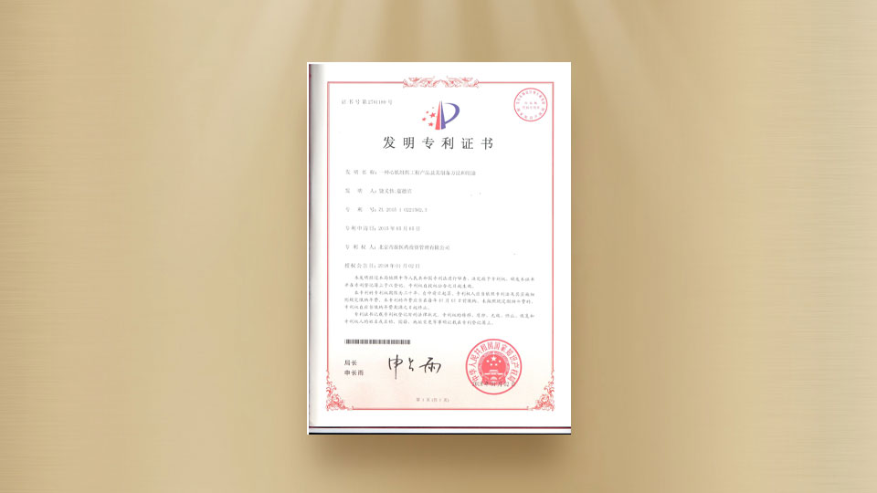 發(fā)明專利證書-一種心肌組織工程產(chǎn)品及其制備方法和用途