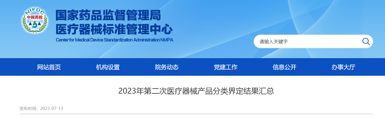 2023年第二次醫(yī)療器械產品分類界定結果匯總