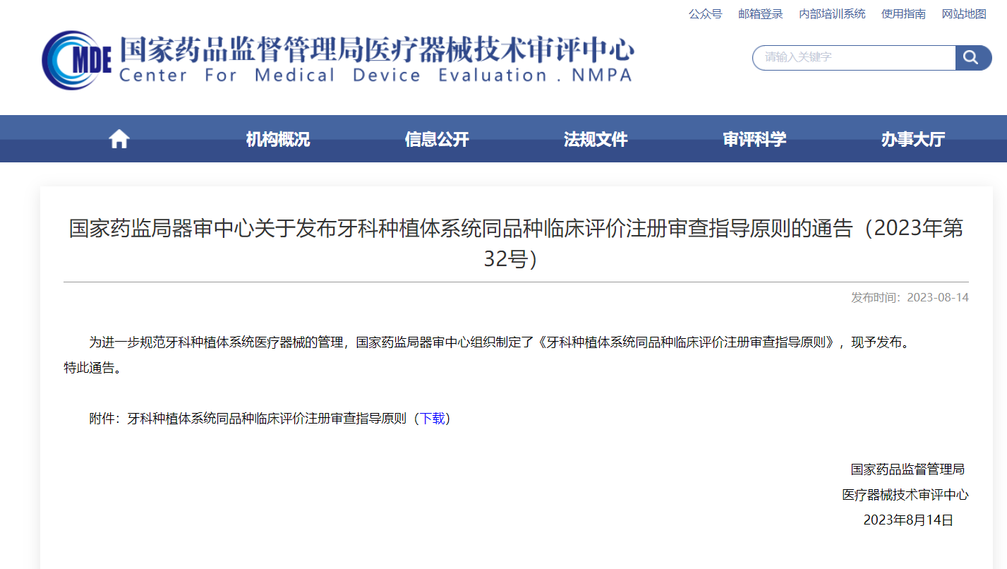 NMPA發(fā)布《醫(yī)療器械分類目錄》部分內容調整公告