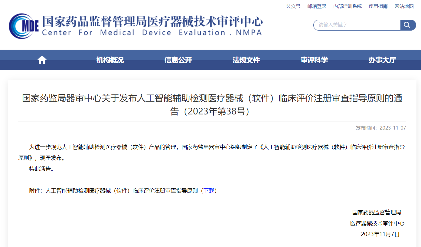  AI輔助檢測醫(yī)療器械臨床評價注冊審查指導(dǎo)原則發(fā)布