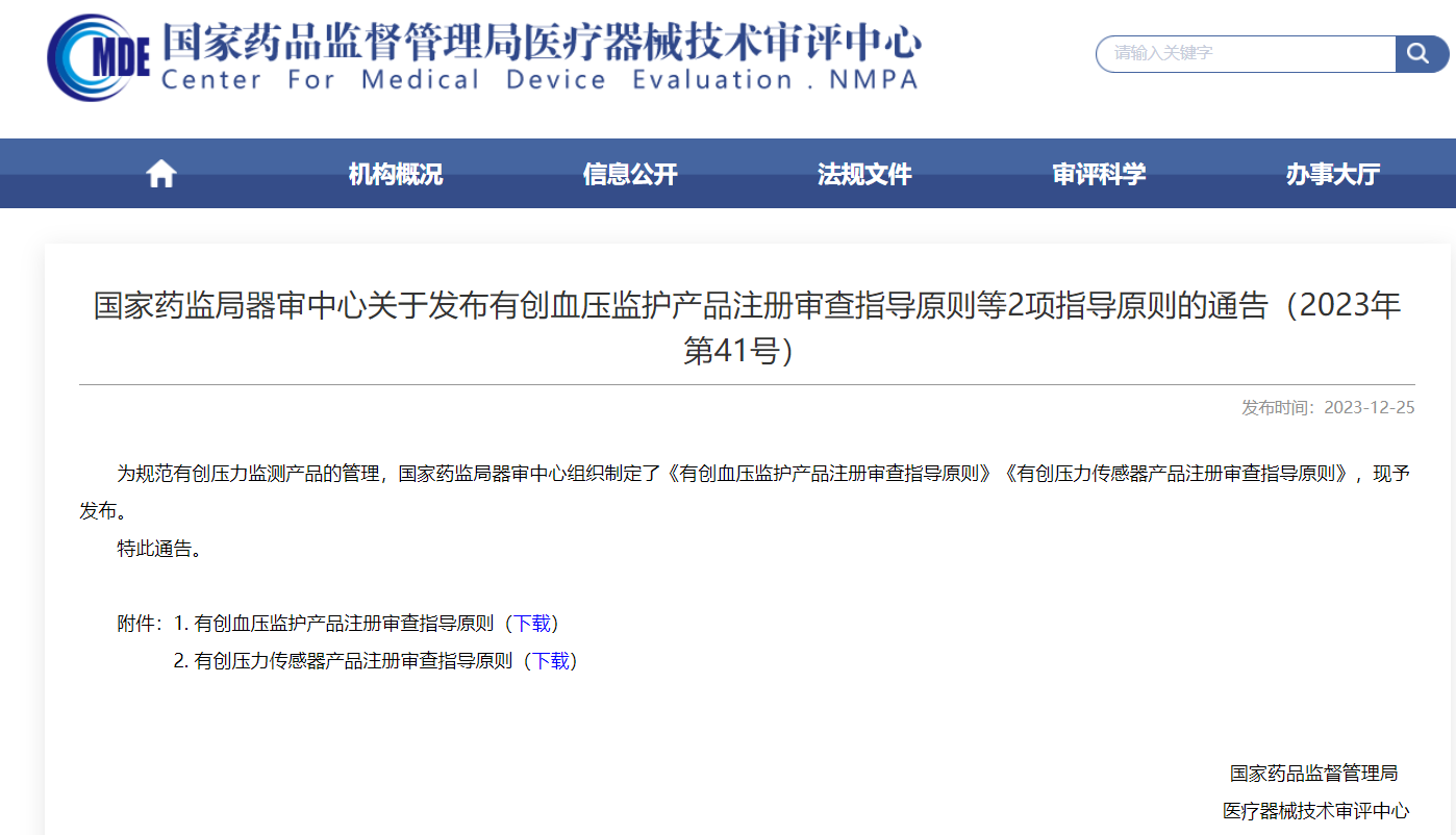 CMDE | 器審中心發(fā)布3項產(chǎn)品注冊審查指導(dǎo)原則