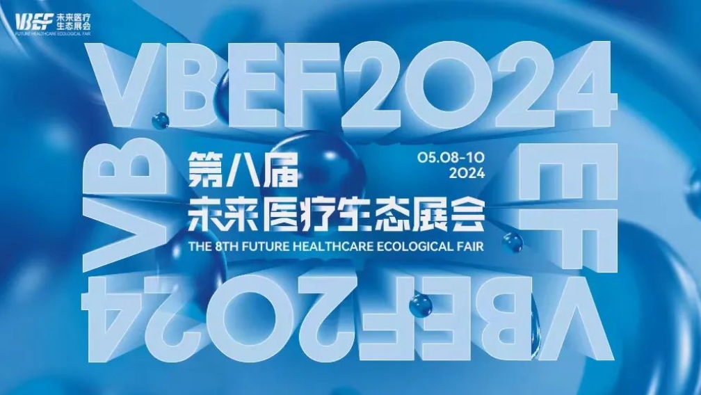 2024VBEF | 奧泰康出席會議發(fā)表主題報(bào)告